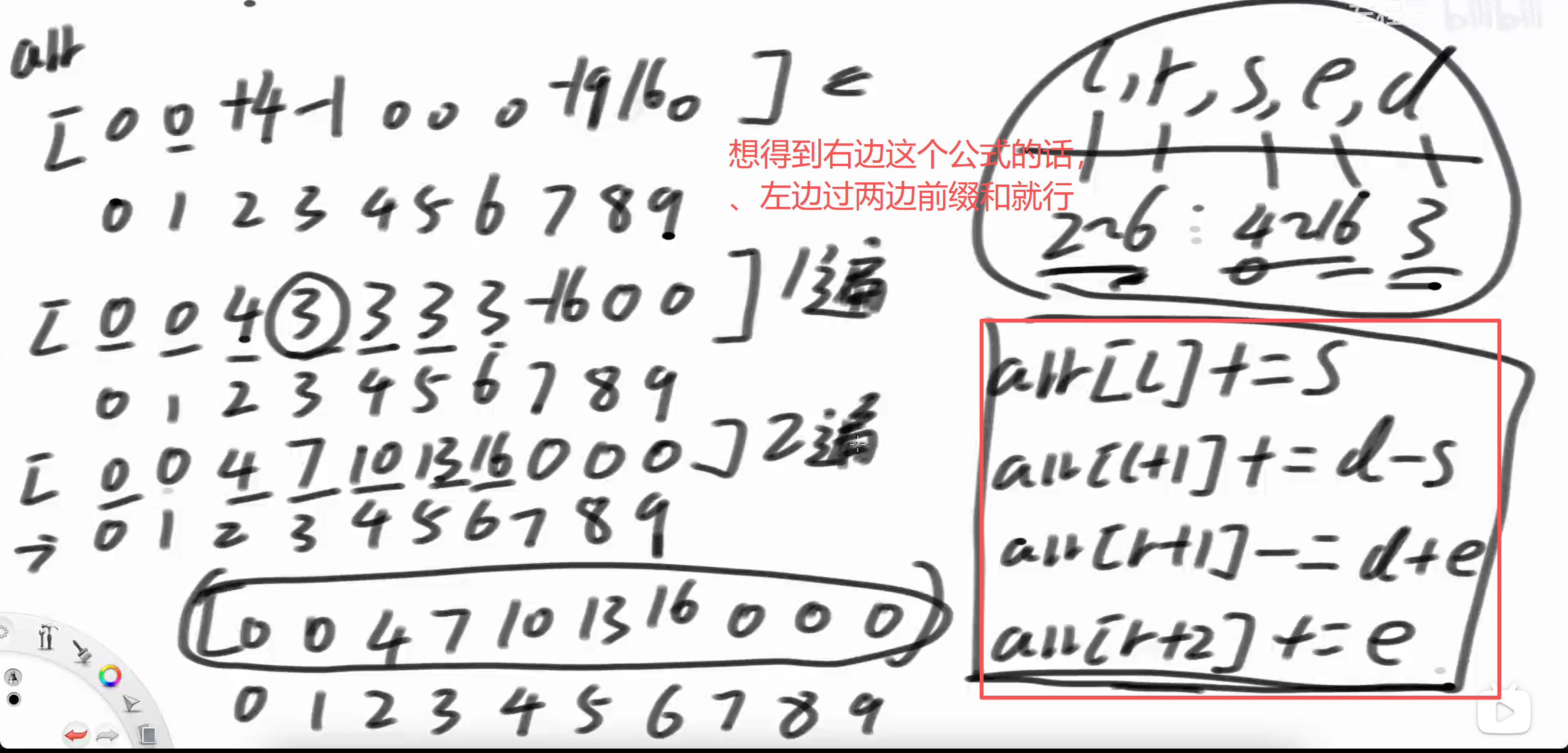 过两遍前缀和