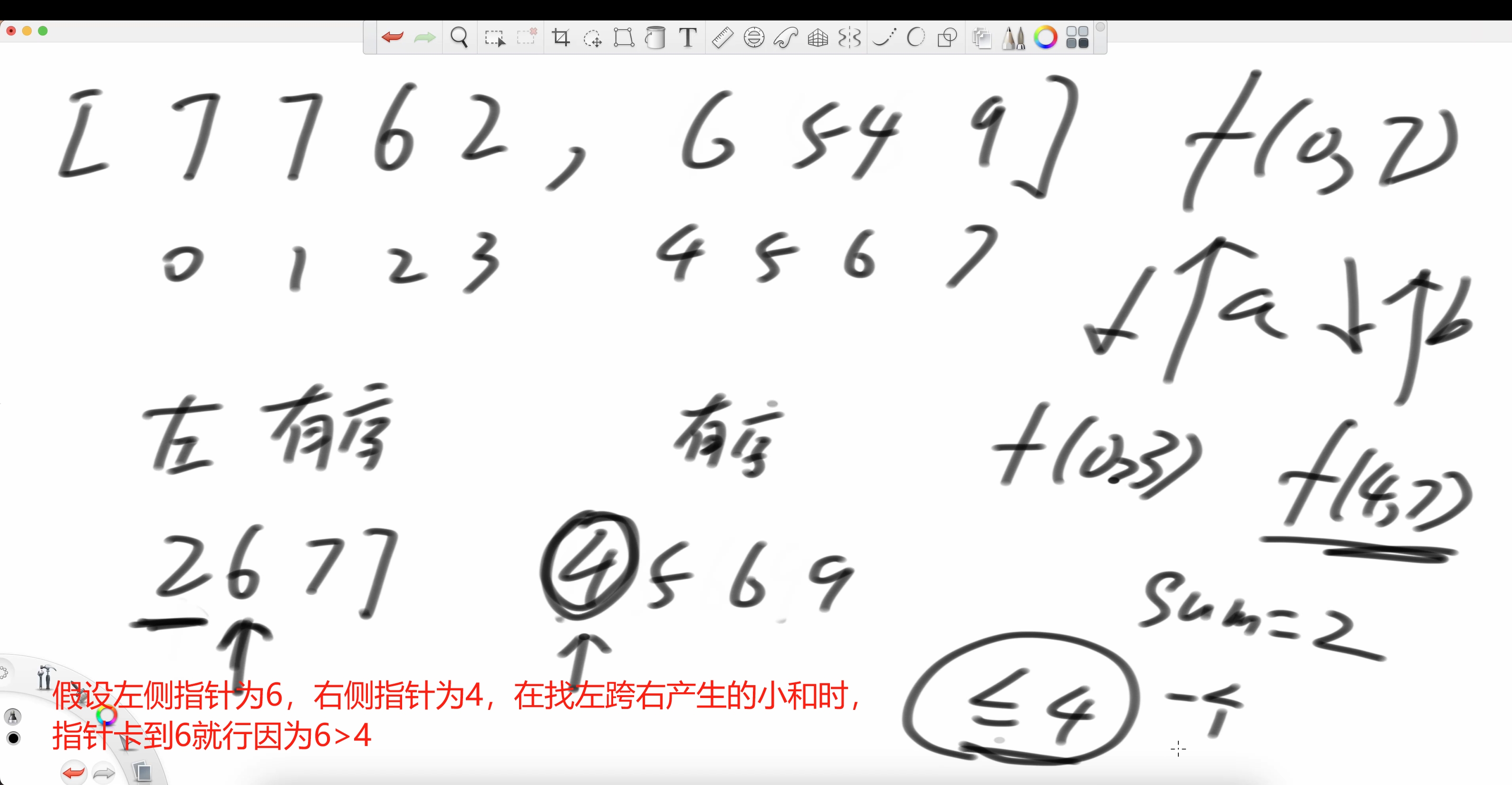 分治指针滑动
