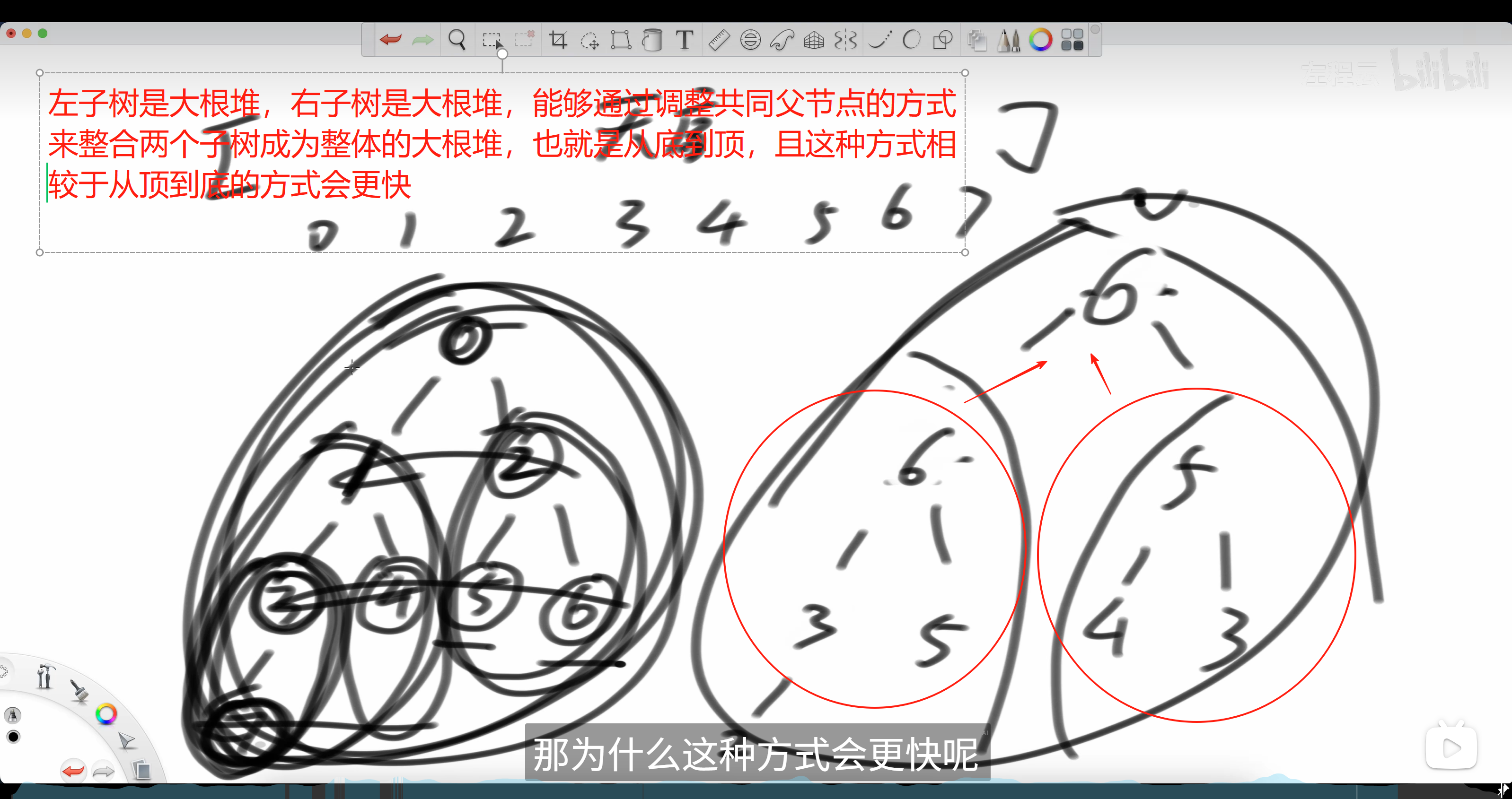 从底部到顶部的堆排序