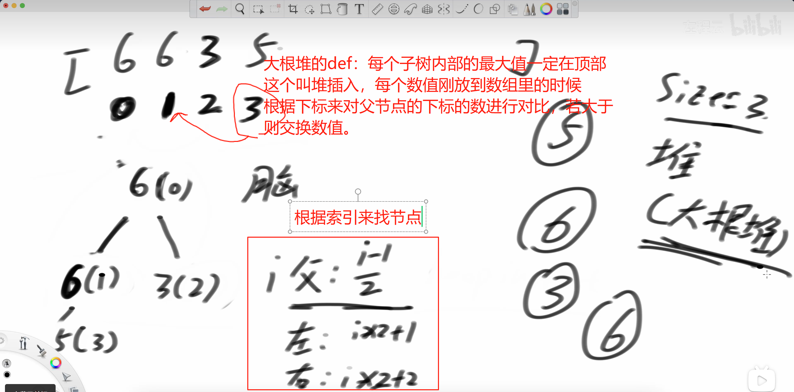大根堆的堆插入